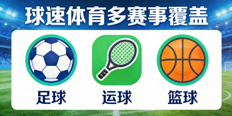 五星体育多赛事覆盖 - 足球篮球等多项体育赛事图标